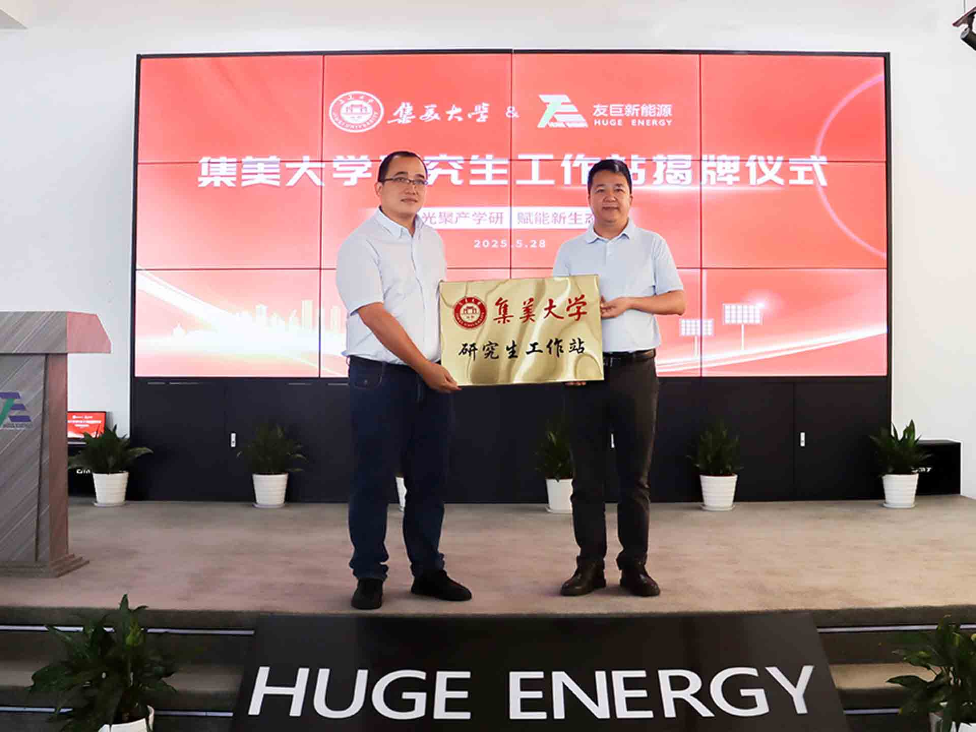 Het mogelijk maken van een nieuw ecosysteem door samenwerking tussen industrie en wetenschap: de officiële onthulling van de Graduate Student Workstation door Huge Energy en Jimei University