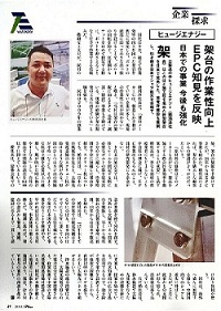  interview van het tijdschrift "pveye" in japan