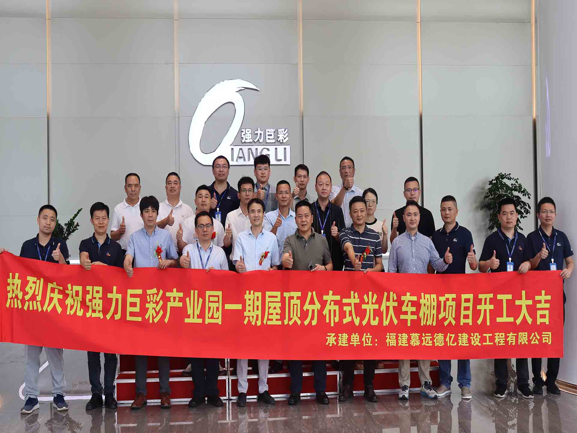 Voorwaarts met kracht! Qiangli Jucai Distributed PV Smart Carport-project officieel van start gegaan