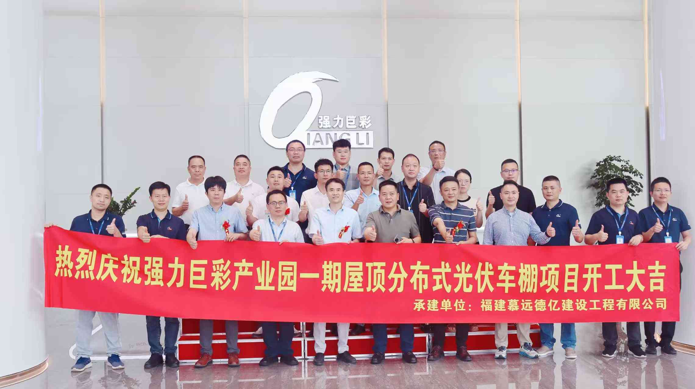 Voorwaarts met kracht! Qiangli Jucai Distributed PV Smart Carport-project officieel van start gegaan