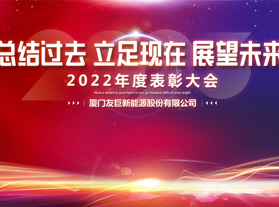 Muguang Travel Far, Huge Empowerment, Huge Energy 2022 Annual Commendation Meeting is tot een goed einde gekomen!